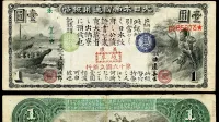 Monarquía constitucional japonesa, un yen (1873).